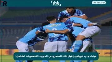 مباراة ودية لبيراميدز قبل لقاء المصري في الدوري: التحضيرات تشتعل!